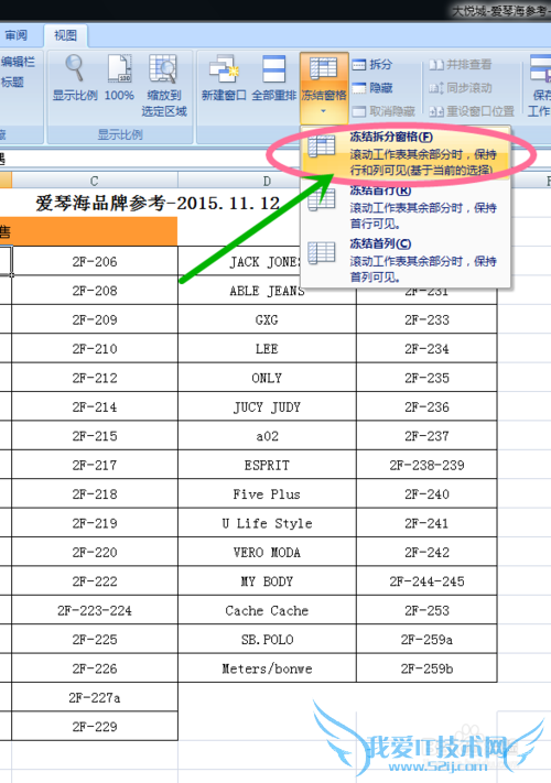 如何让excel表格中表头和序号保持不动