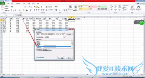 怎么样使用excel设置工资表计算-轻松使用excel
