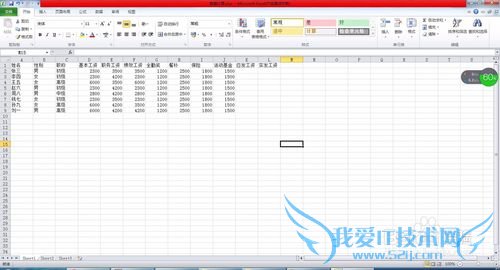 怎么样使用excel设置工资表计算-轻松使用excel