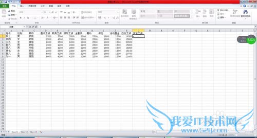 怎么样使用excel设置工资表计算-轻松使用excel
