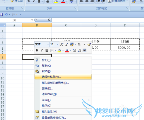 如何使用EXCEL表格中的粘帖链接