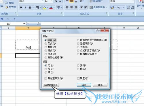 如何使用EXCEL表格中的粘帖链接