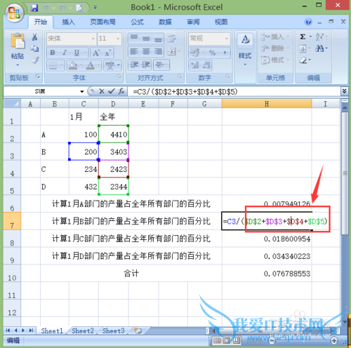 excel2007在输入公式时使一些引用内容固定不变
