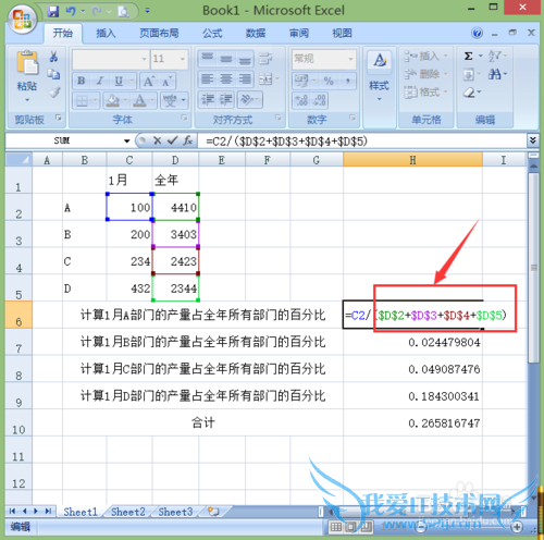 excel2007在输入公式时使一些引用内容固定不变