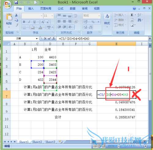 excel2007在输入公式时使一些引用内容固定不变
