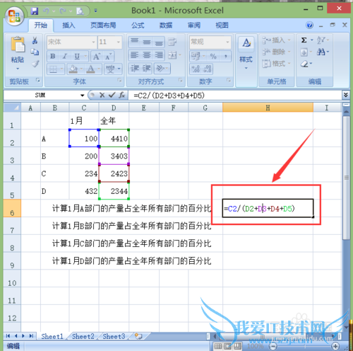 excel2007在输入公式时使一些引用内容固定不变