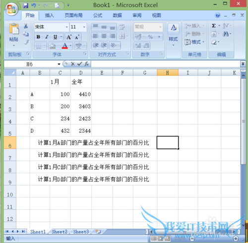 excel2007在输入公式时使一些引用内容固定不变