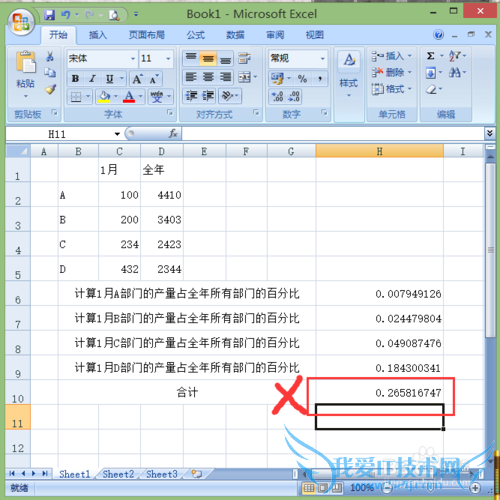 excel2007在输入公式时使一些引用内容固定不变