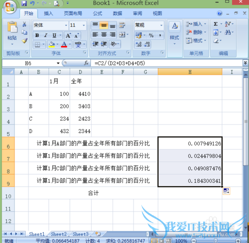 excel2007在输入公式时使一些引用内容固定不变