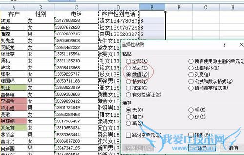 Excel表格的常用几个技巧