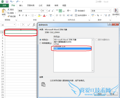 如何将Word中的身份证号码提取到Excel