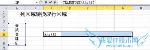 列区域转换成行区域