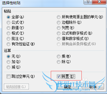 列区域转换成行区域