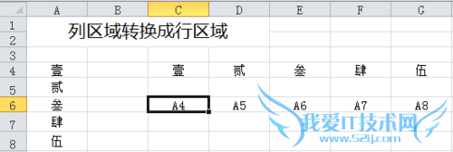 列区域转换成行区域