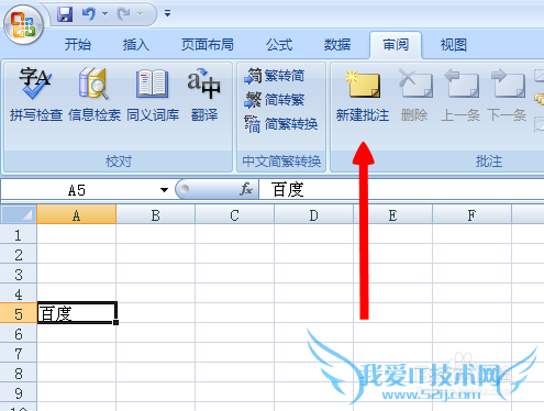 Excel怎么给文字添加备注