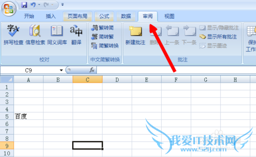 Excel怎么给文字添加备注