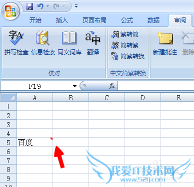 Excel怎么给文字添加备注