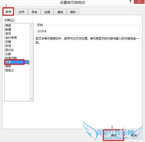 EXCEL中文本数字巧输入(三种方法)