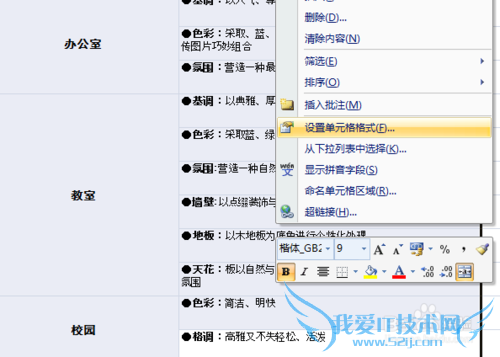 在excel文档中添加表格的边框