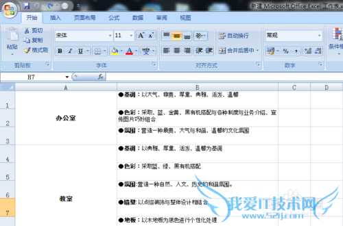 在excel文档中添加表格的边框