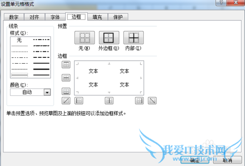 在excel文档中添加表格的边框