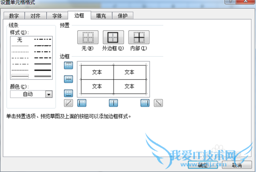 在excel文档中添加表格的边框