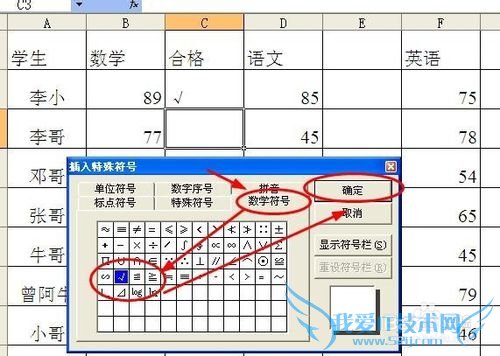 excel表格和word文档分别怎么打勾