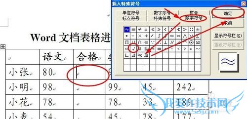 excel表格和word文档分别怎么打勾