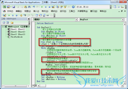 如何在Excel VBA 中使用正则表达式?