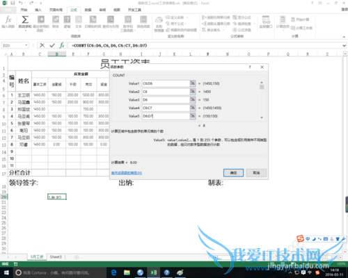 excel中count函数的作用