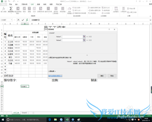 excel中count函数的作用