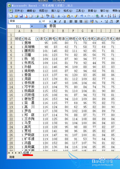 EXCEL如何将成绩按班级批次打印