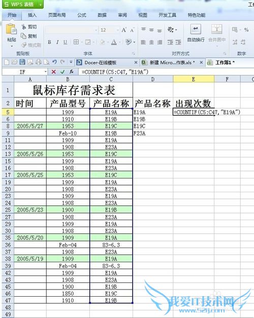 excel中怎么统计区域内重复出现的次数