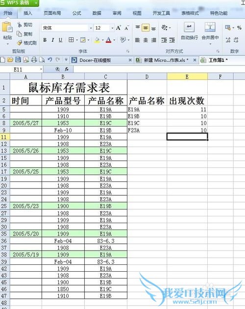 excel中怎么统计区域内重复出现的次数