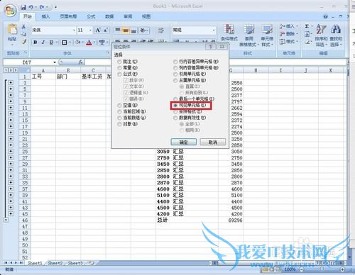 Excel复制分类汇总结果
