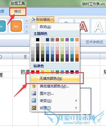 怎样在Excel软件中画图并标注尺寸