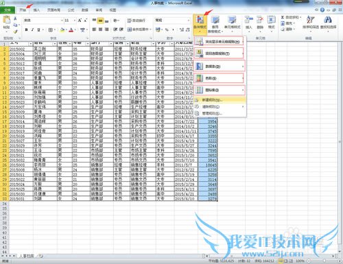Excel 2010基础应用篇06——条件格式