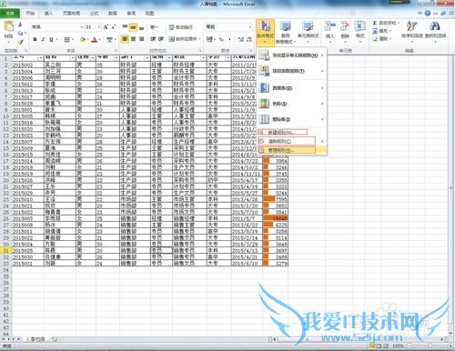 Excel 2010基础应用篇06——条件格式