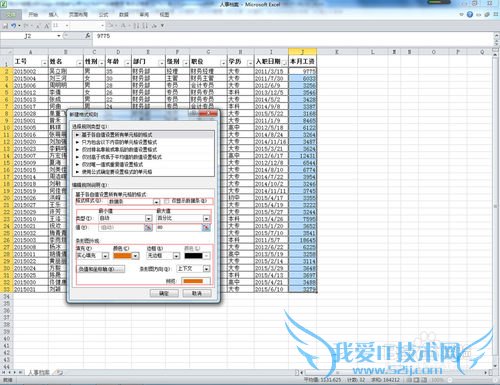 Excel 2010基础应用篇06——条件格式