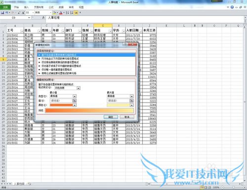 Excel 2010基础应用篇06——条件格式
