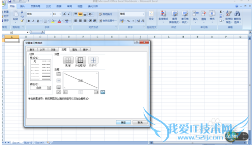 单斜线表头的绘制(excel)