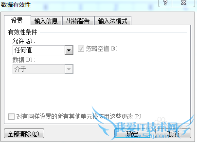 excel中如何防止输错数字
