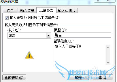 excel中如何防止输错数字