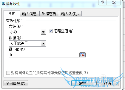 excel中如何防止输错数字