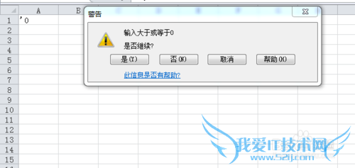 excel中如何防止输错数字