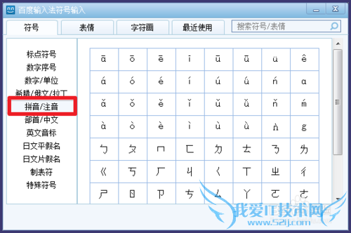 Excel中拼音音调怎么标注