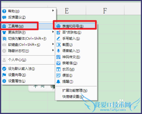 Excel中拼音音调怎么标注