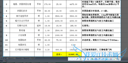 如何将Excel表格内容保存为图片格式?