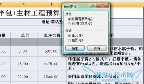 如何将Excel表格内容保存为图片格式?