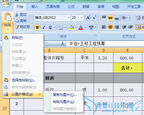 如何将Excel表格内容保存为图片格式?